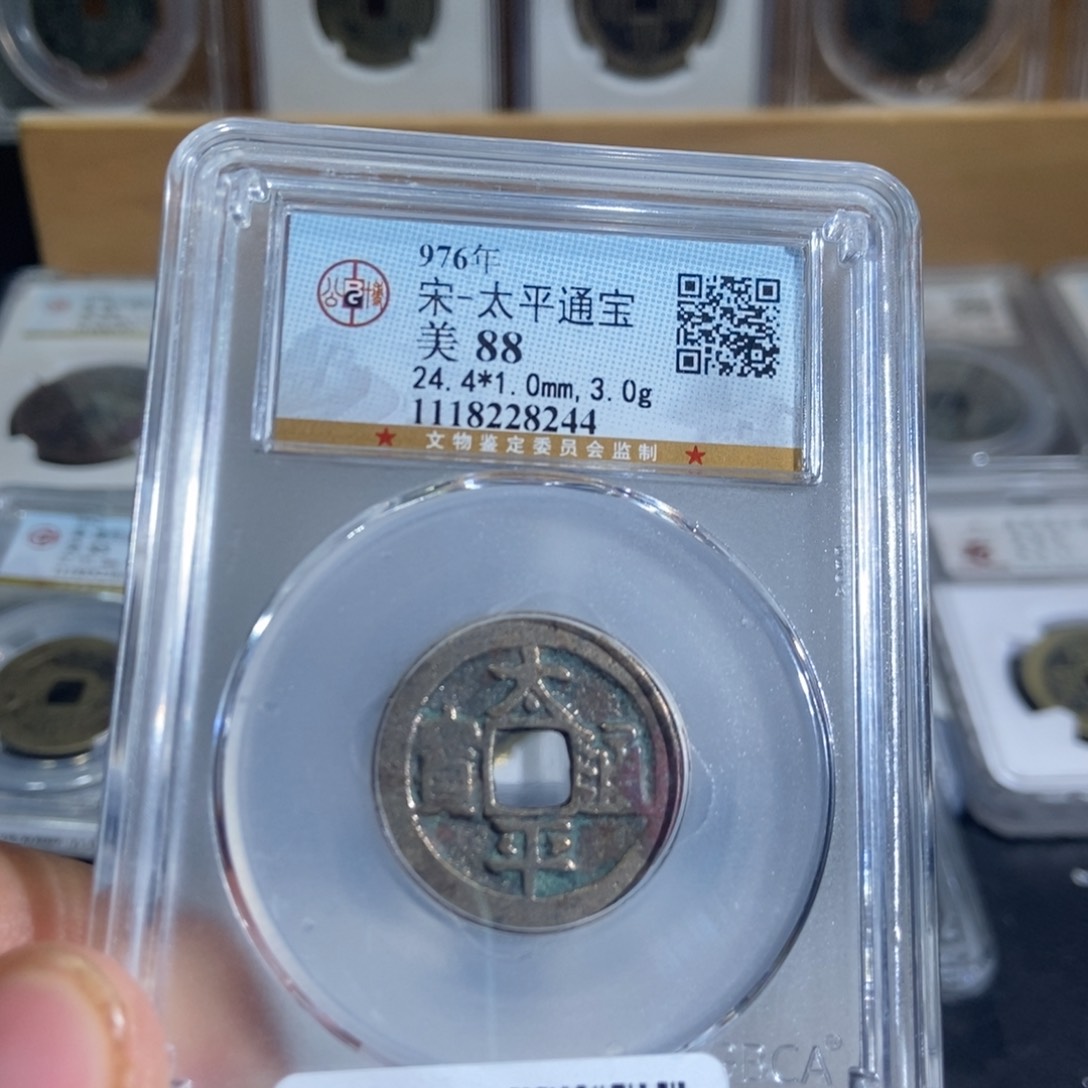 铜大头精选太平通宝8244