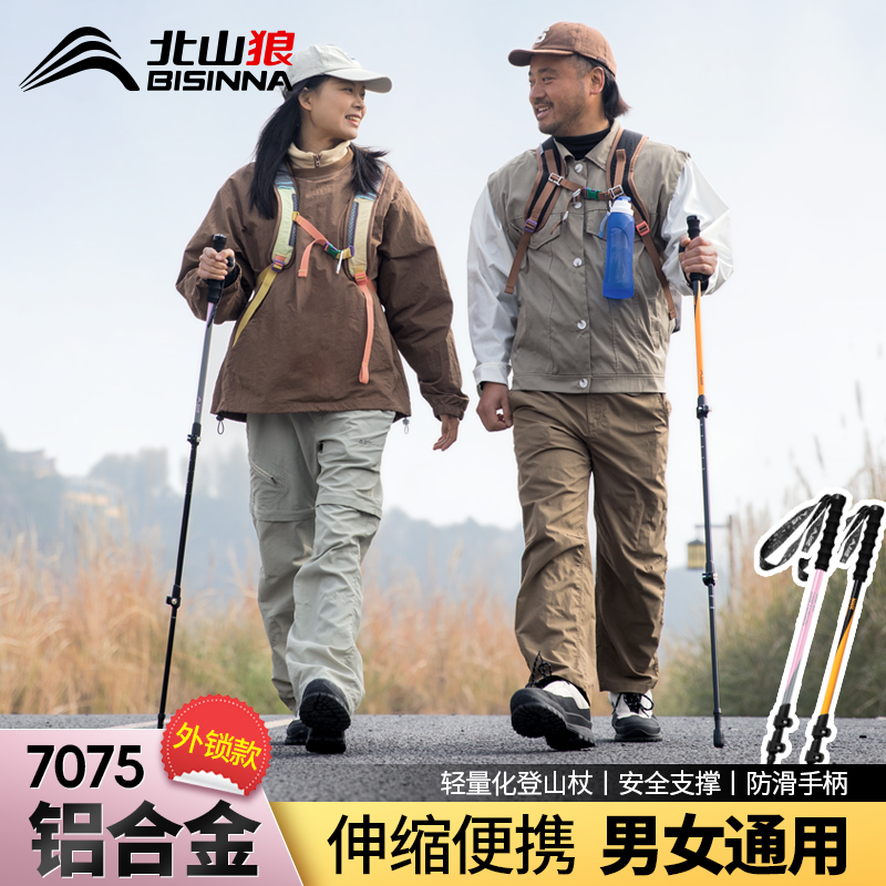 北山狼新款户外超轻铝合金外锁登山杖可伸缩徒步登山拐杖男女手杖