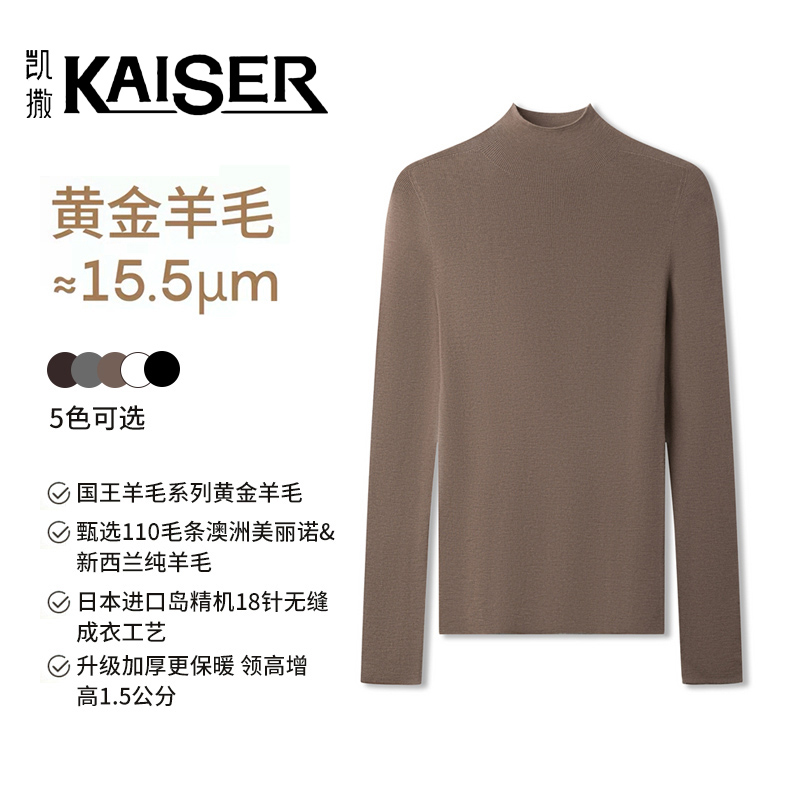 KAISER/凯撒15.5微米黄金羊毛女士160S扬子纱打底加厚款210克