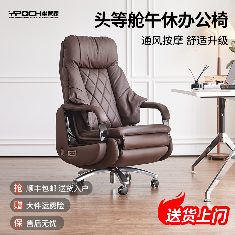 YPOCH/坐管家二代大版型电动调节午睡可躺头层牛皮老板椅