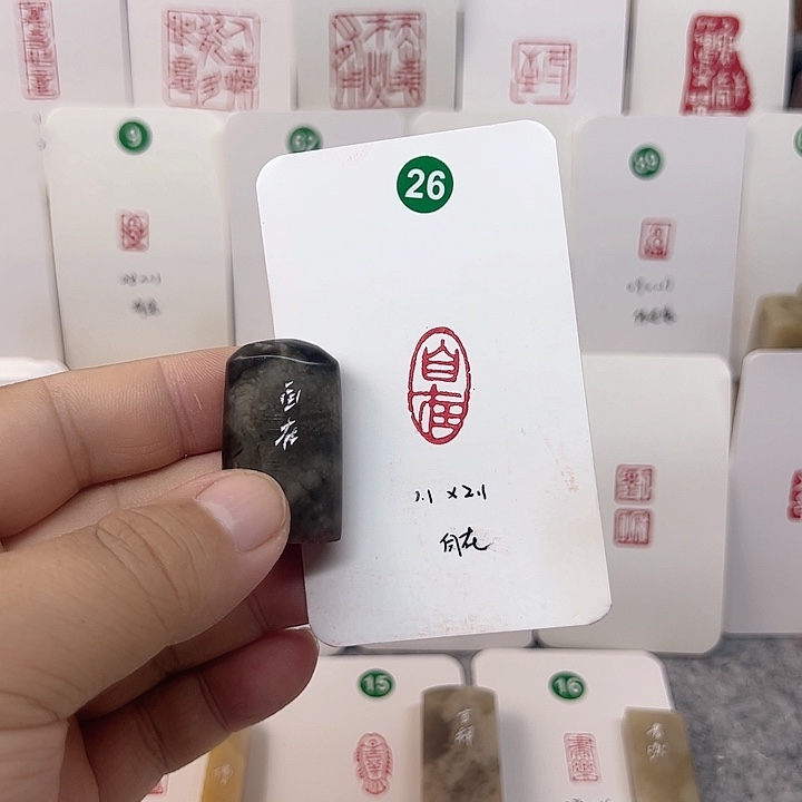 伊犁石印石自在   成品闲章