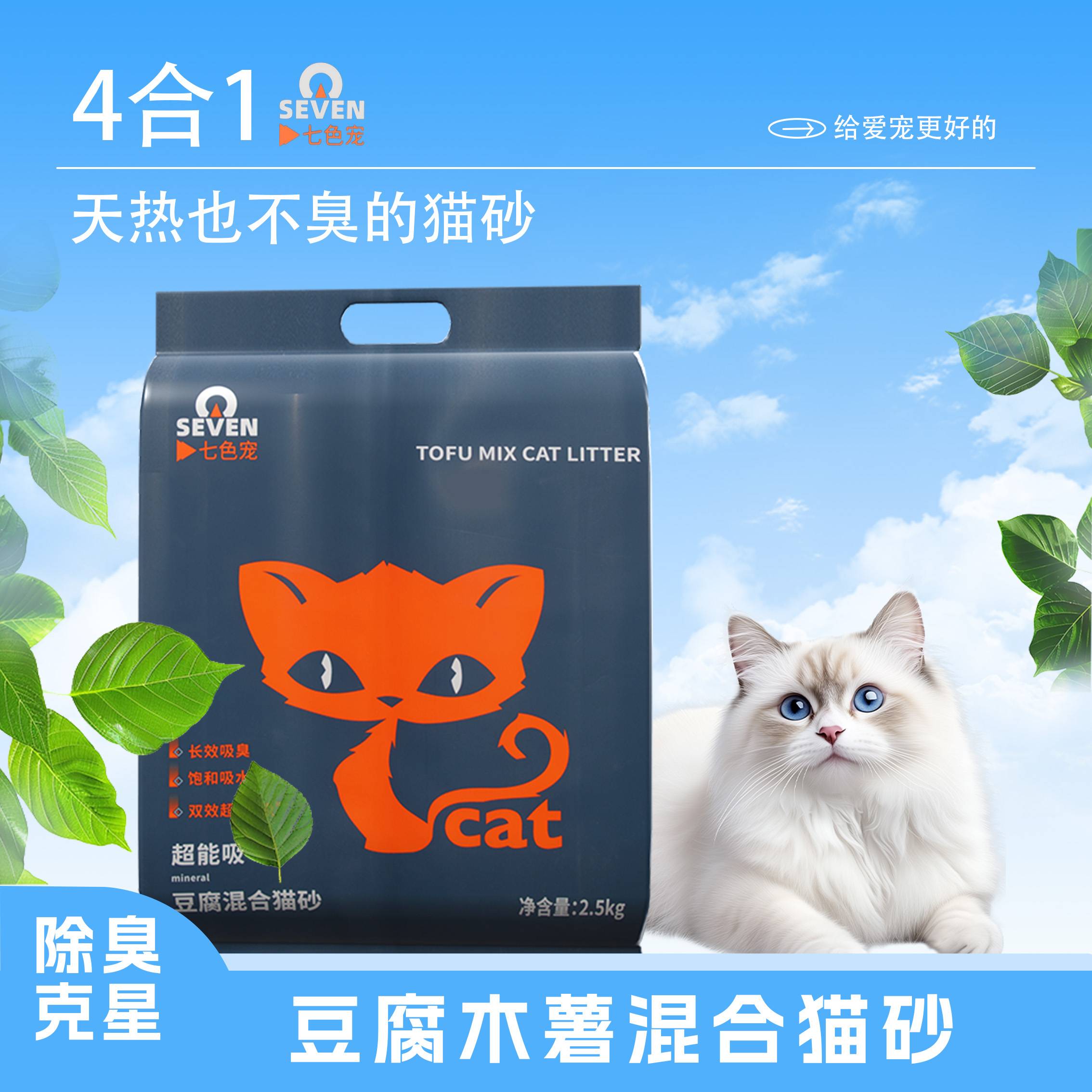七色宠4合1矿石豆腐木薯混合猫砂除臭低尘不沾底吸水结团植物家用