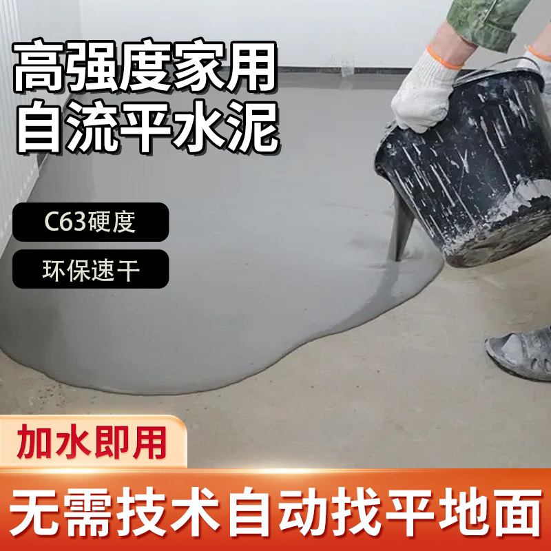 维涂士自流平水泥地面改造家用找平砂浆高强度水泥室内地坪漆耐磨