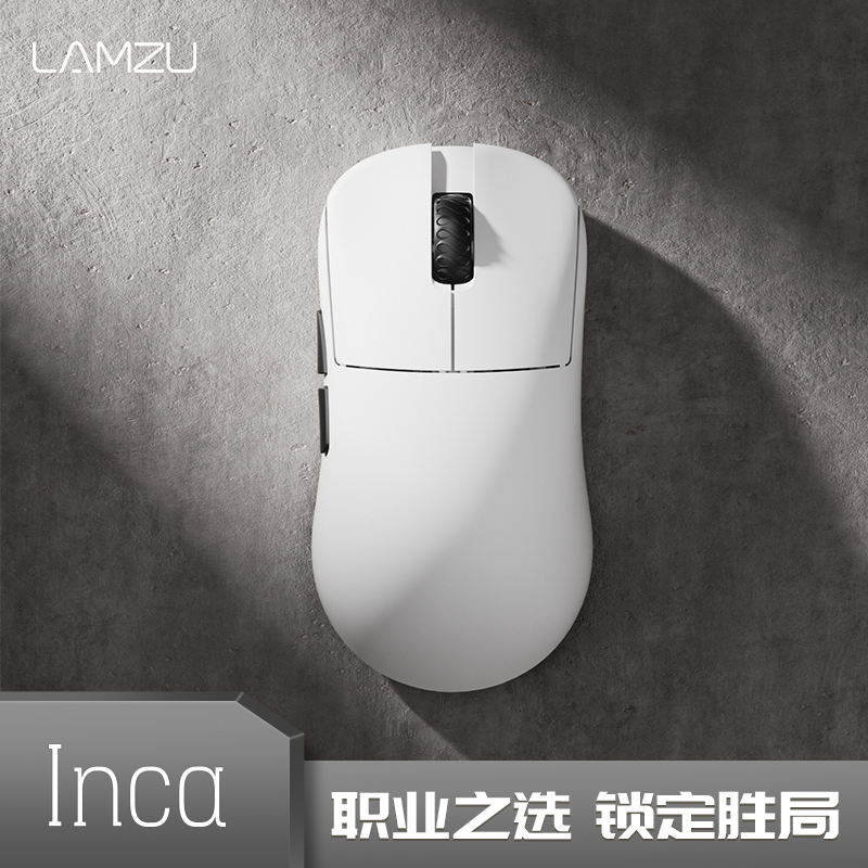 LAMZU兰族INCA高背专用对称模具40g轻量化电竞无线鼠标游戏