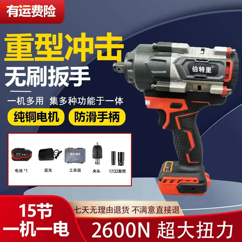 汽修级大功率2600N重型新款冲击电动扳手纯铜无刷 一机一电 津2