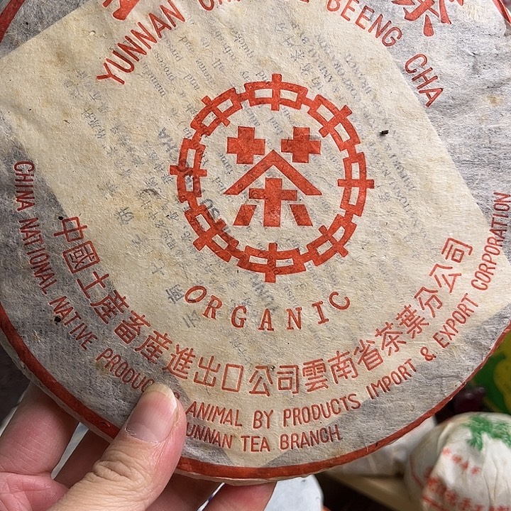 2003年红印生烟香完整