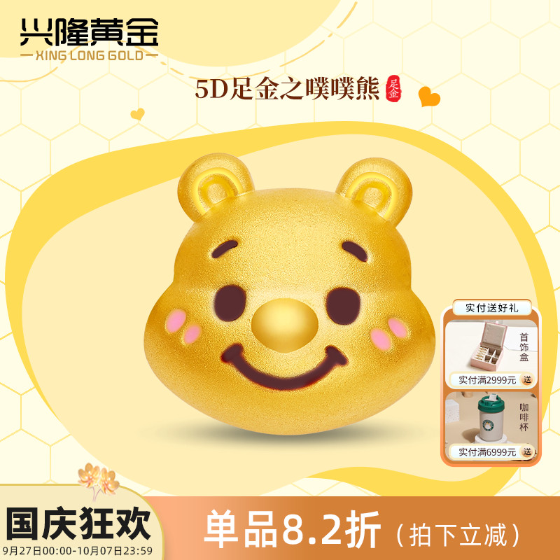兴隆黄金可爱小熊转运珠足金999卡通噗噗熊手链串珠女节日送礼物