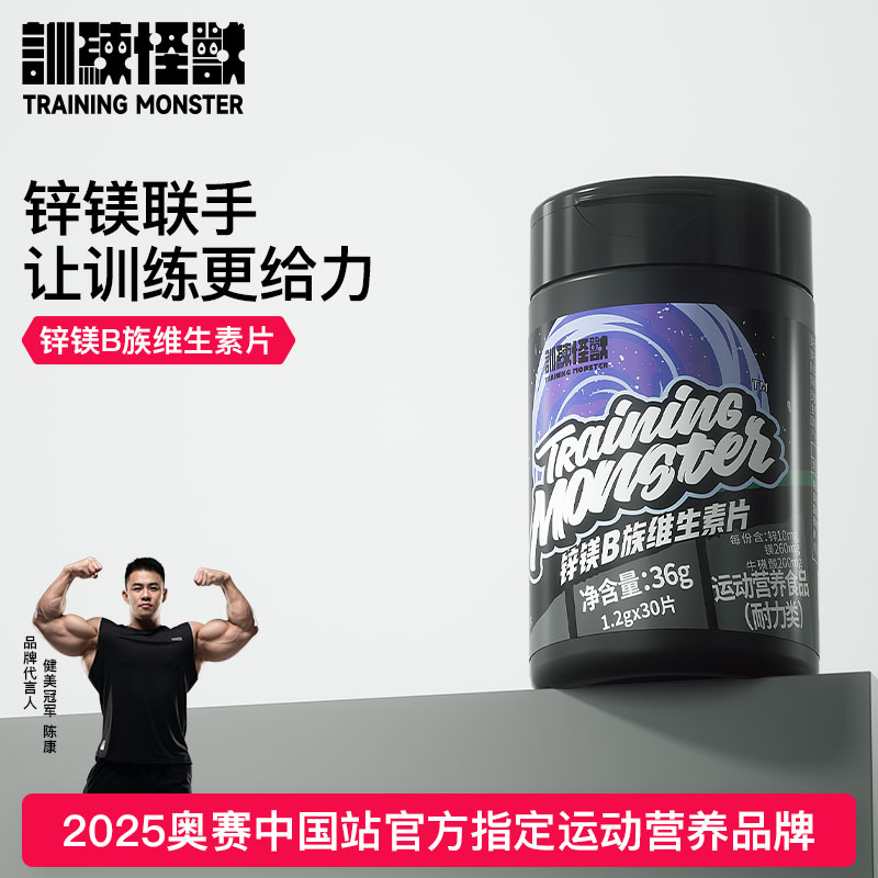 【新款】训练怪兽锌镁B维生素片运动营养食品36g/瓶（1.2g*30片）