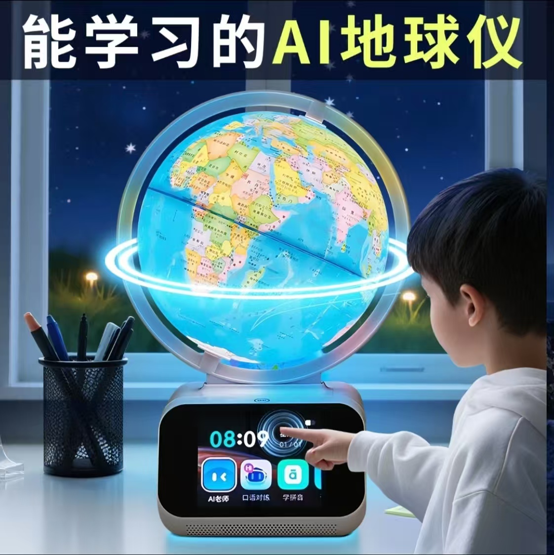 北斗闹钟儿童男生女孩地球仪AI智能学习玩具实用生日礼物圣诞节