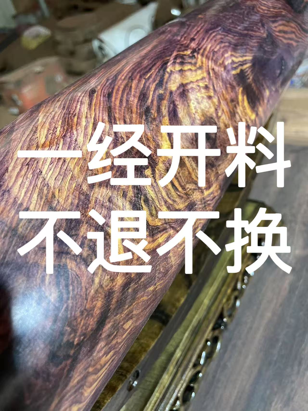 （紫油）海南老料原料大料定制开料