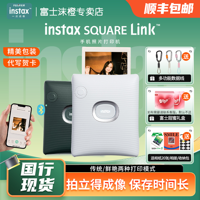 富士SQUARE Link口袋照片打印机便携式拍立得相机冲洗印方形相纸