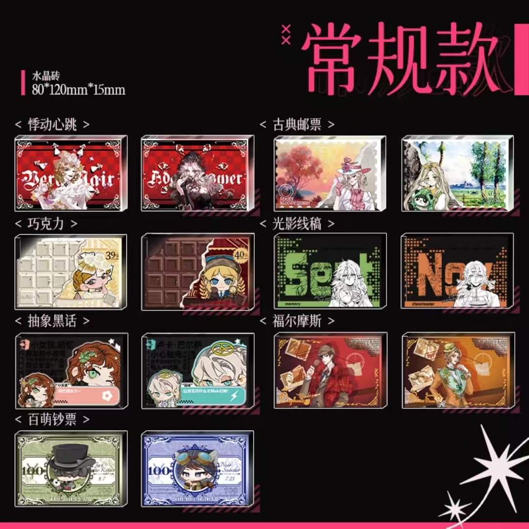 【银耳】【时渊幻境】第五人格同人原创水晶砖亚克力盲盒代拆