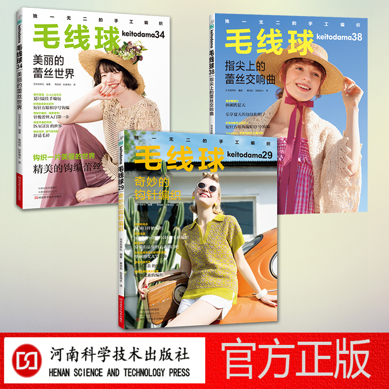 【春夏款毛线球3本套】毛线球29 毛线球34 毛线球38