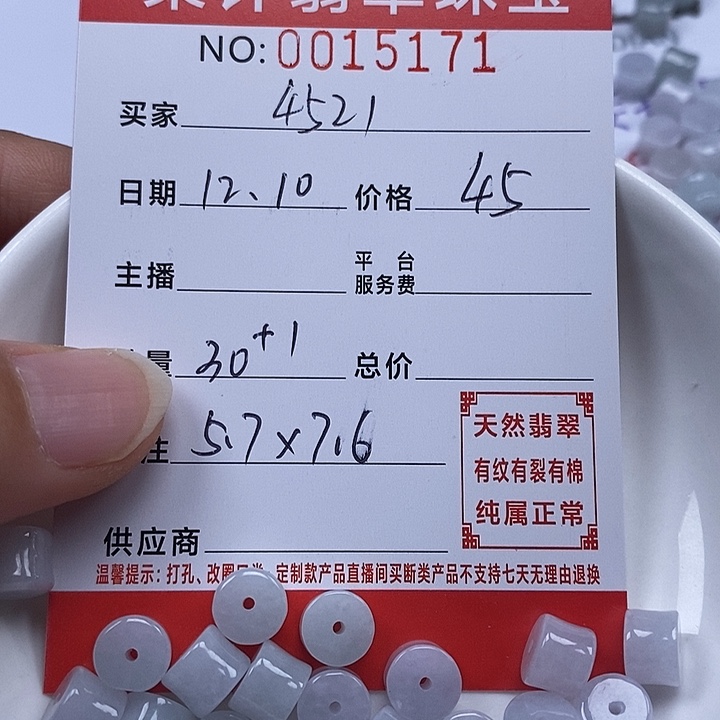 用***1翡翠散珠珠子      