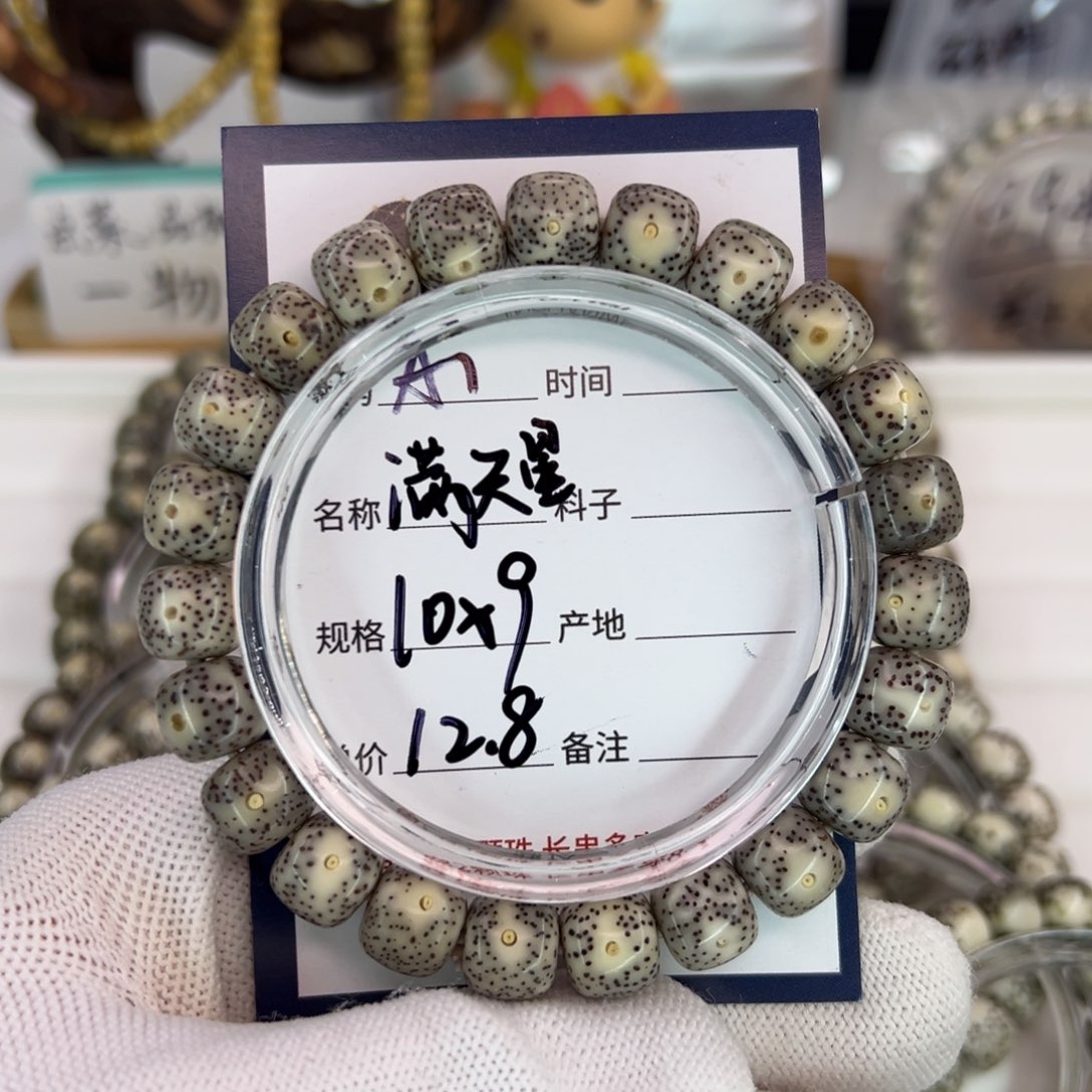 星月菩提吊坠满天星