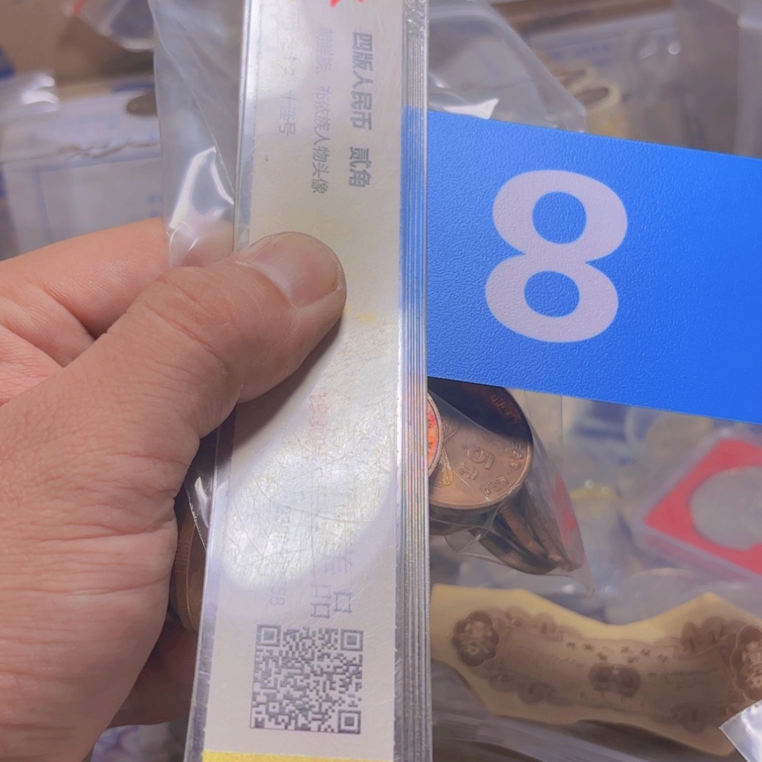 退市纸币硬币品相如图