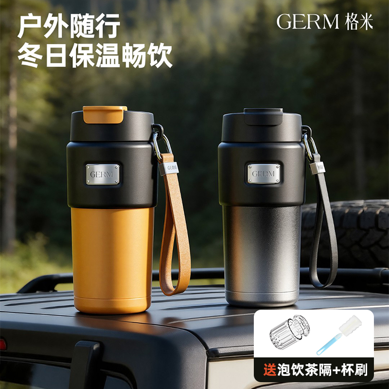 GERM格米咖啡杯新款随行杯男士高档便携水杯户外车载保温杯子礼物