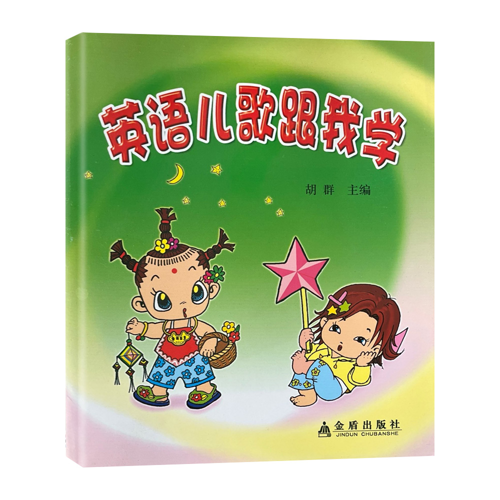 英语儿歌跟我学 D13