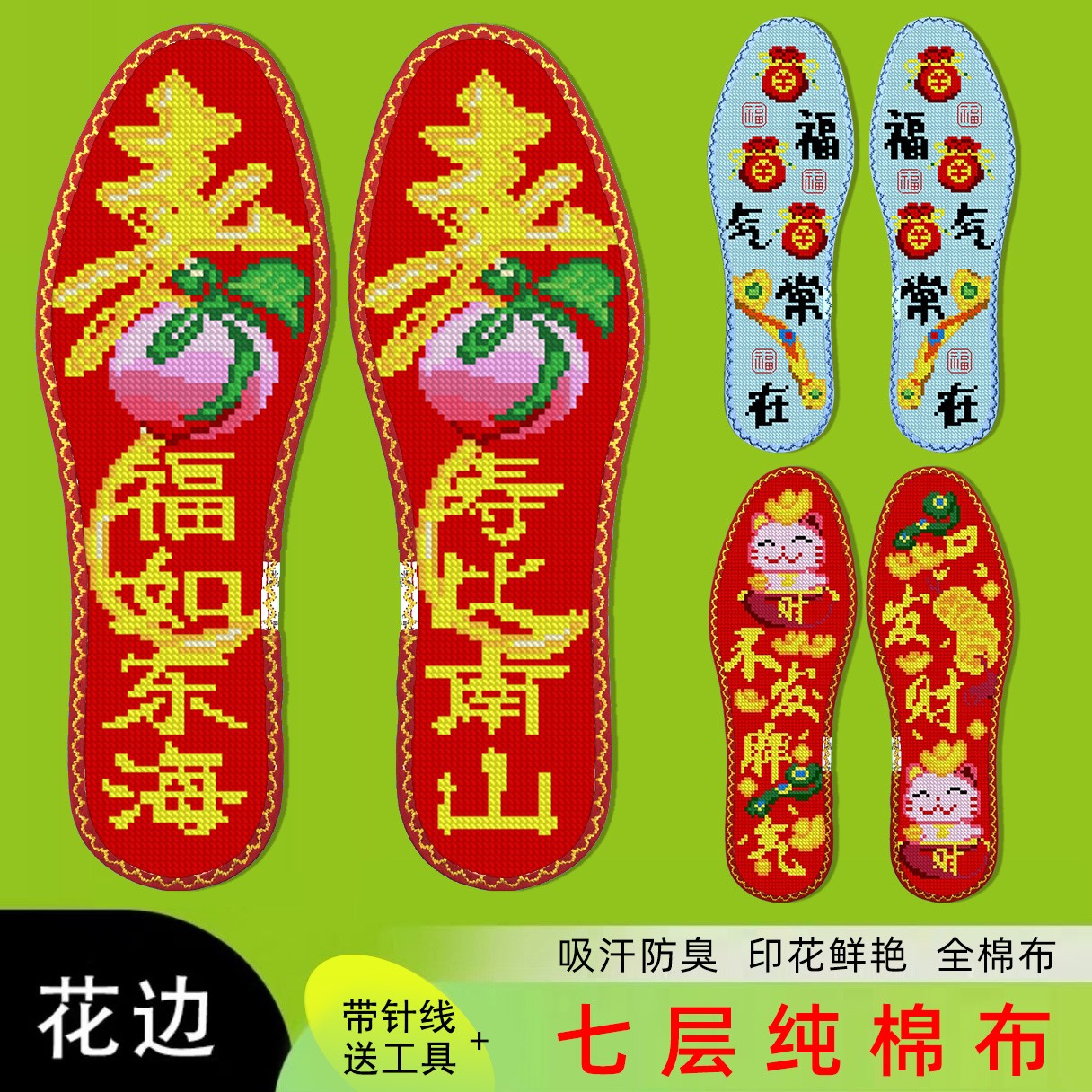 鸿运玫瑰十字绣鞋垫男女纯手工自己绣带针线棉布半成品（吉祥字7）