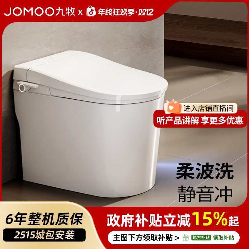JOMOO/九牧【政府补贴】ZD7160智能马桶水洗不带烘干轻智能马桶