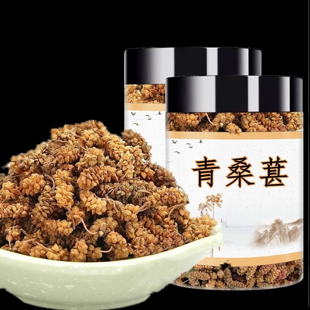 北京同仁堂中药材桑葚子青桑葚子效果好无泥沙桑果桂枝桑五黑桑葚
