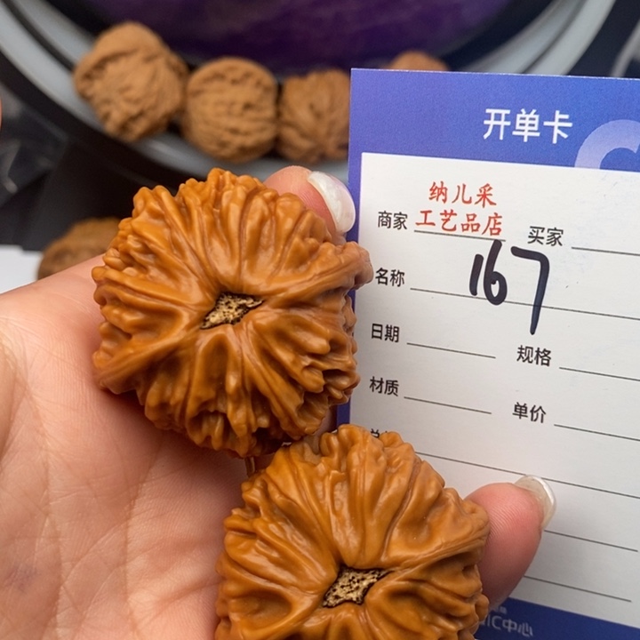 167文玩核桃天地二爷41