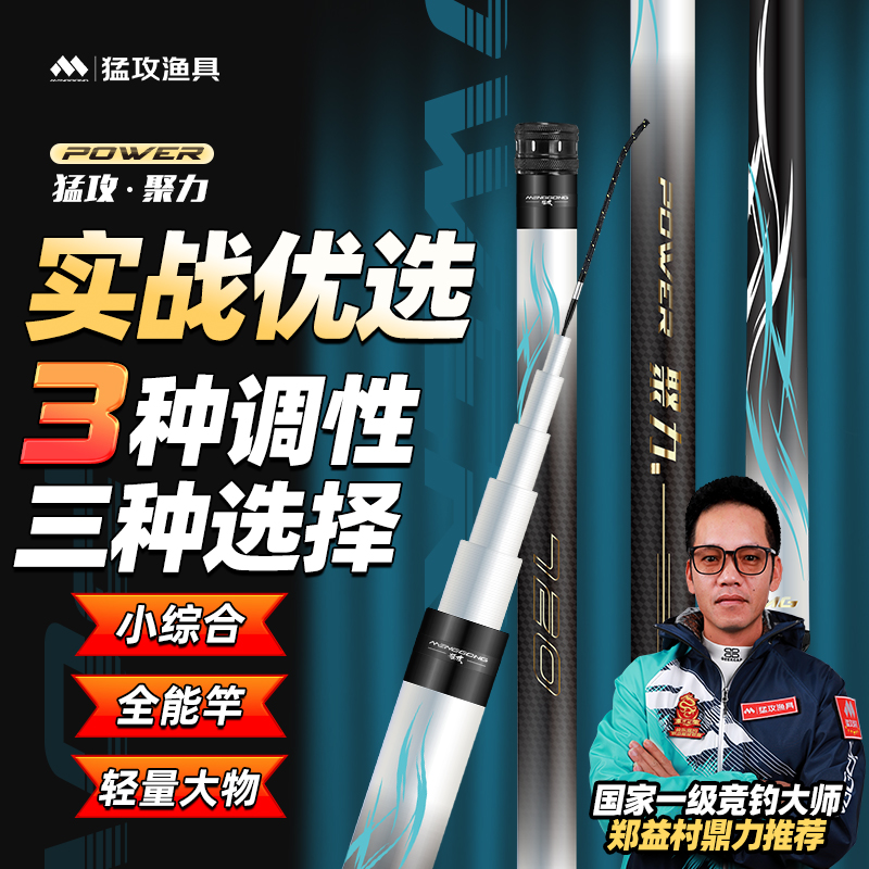 【国民新品】猛攻聚力鱼竿手杆超轻硬碳素钓鱼竿小综合台钓大物杆