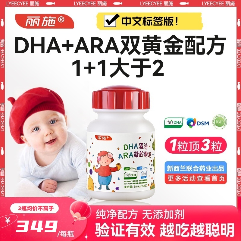 LyeeCyee丽施小红帽DHA孕妇婴幼儿专用藻油软胶囊dha婴儿ARA90粒