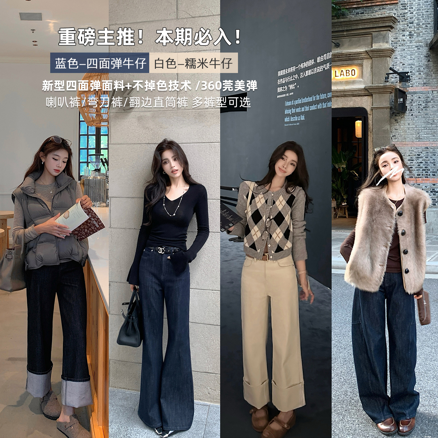 "软弹牛仔系列"t0p级四面弹/360莞美弹 不褪色经典多裤型B入牛仔