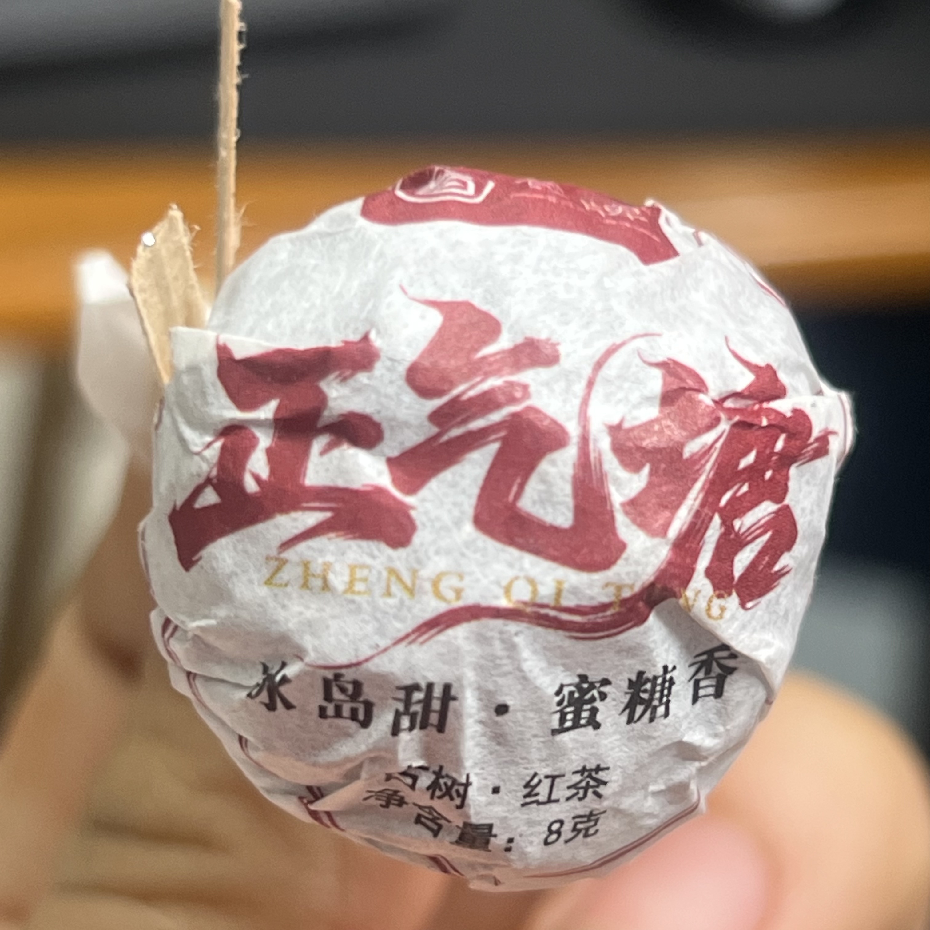 2025年正气塘古树晒红头春普洱茶晒红龙珠