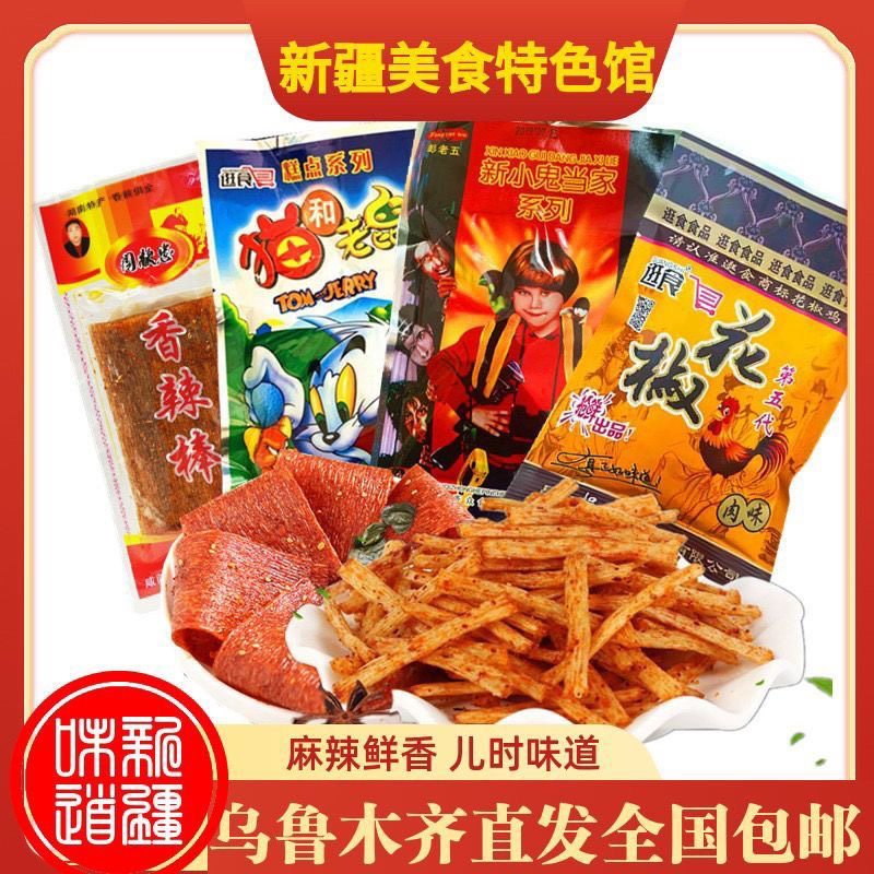 新疆直发童年回忆辣条大礼包多种口味混搭