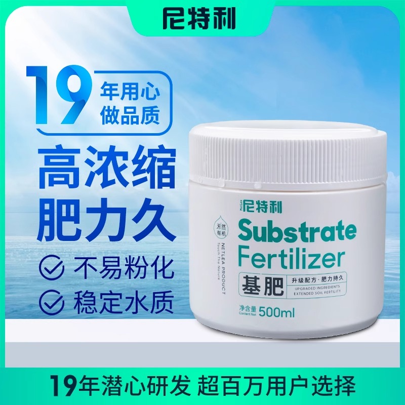 尼特利水草基肥液肥复合肥浓缩肥料水藻根肥鱼缸草缸专用综合底肥