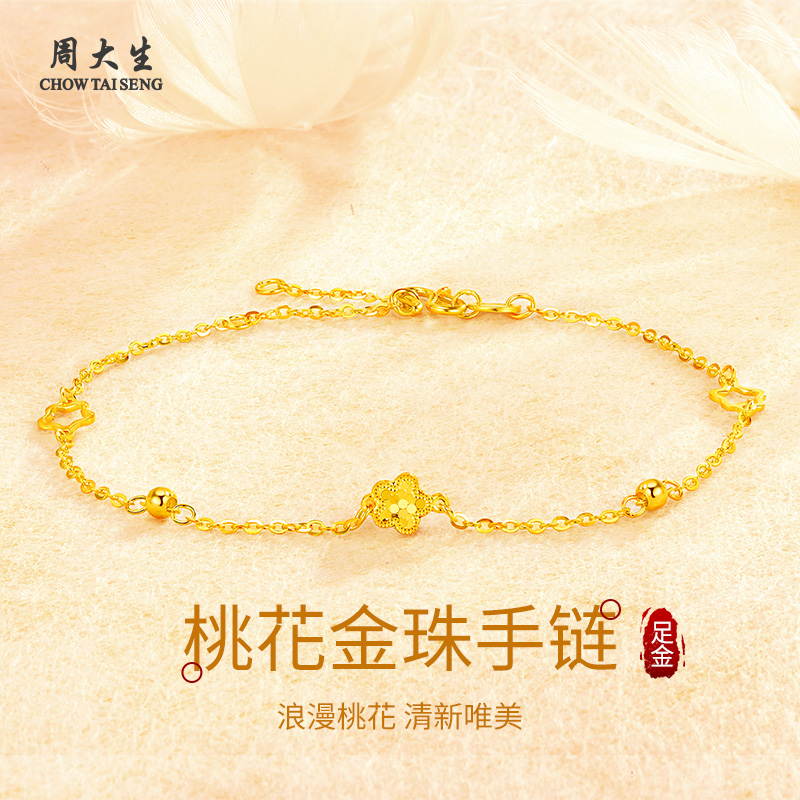 周大生黄金手链足金碎冰冰桃花金珠转运珠金手链送女朋友生日礼物