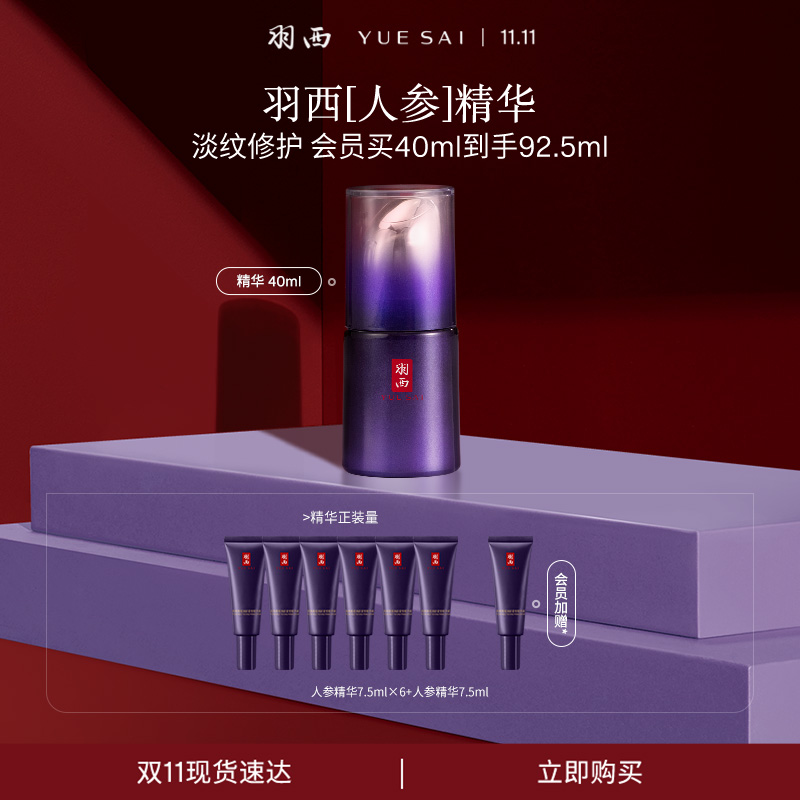 【淡纹修护】羽西人参精华液面部保湿淡纹紧致护肤