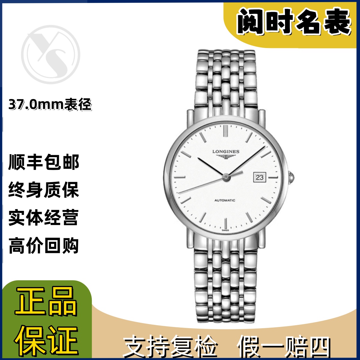 99新 Longines/浪琴 博雅810/表径37.0mm/白盘条丁刻度/钢带/阅时