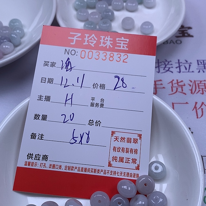 海***M翡翠散珠珠子。  珠子