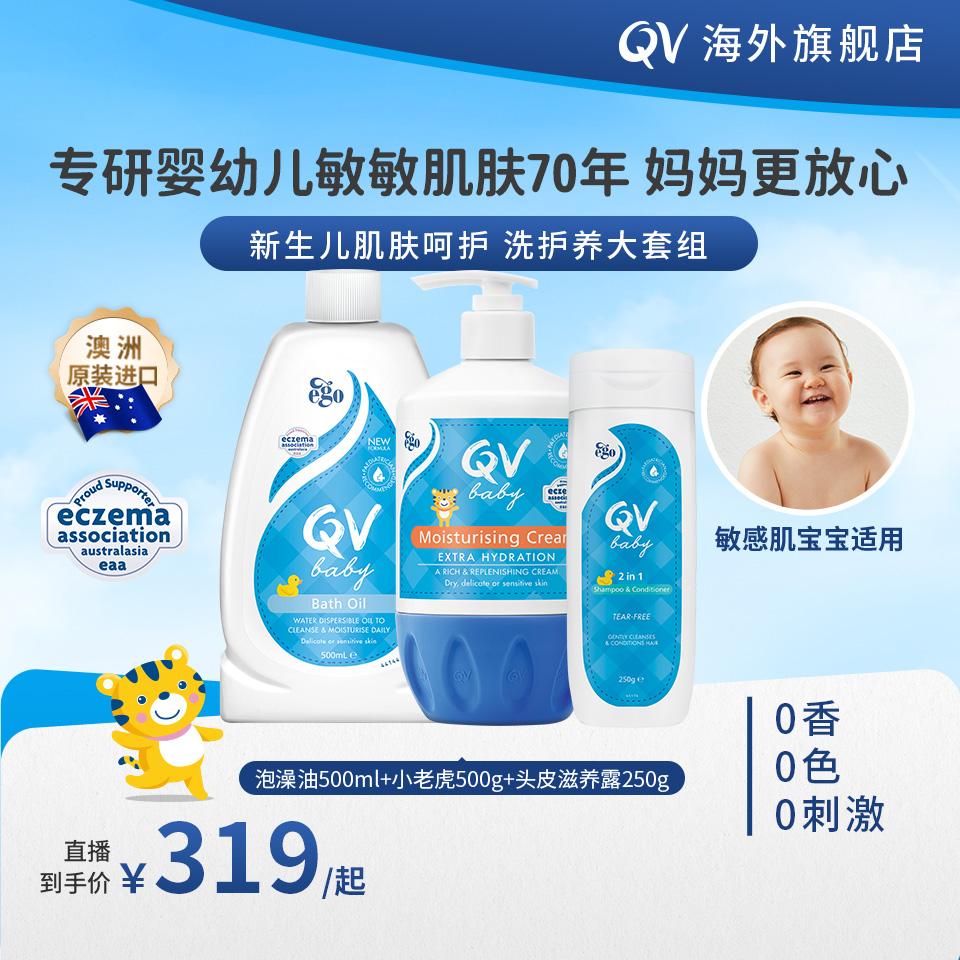 【洗护大套组】QV婴幼儿洗头洗澡润肤乳温和滋润新生儿低敏无香精ZB