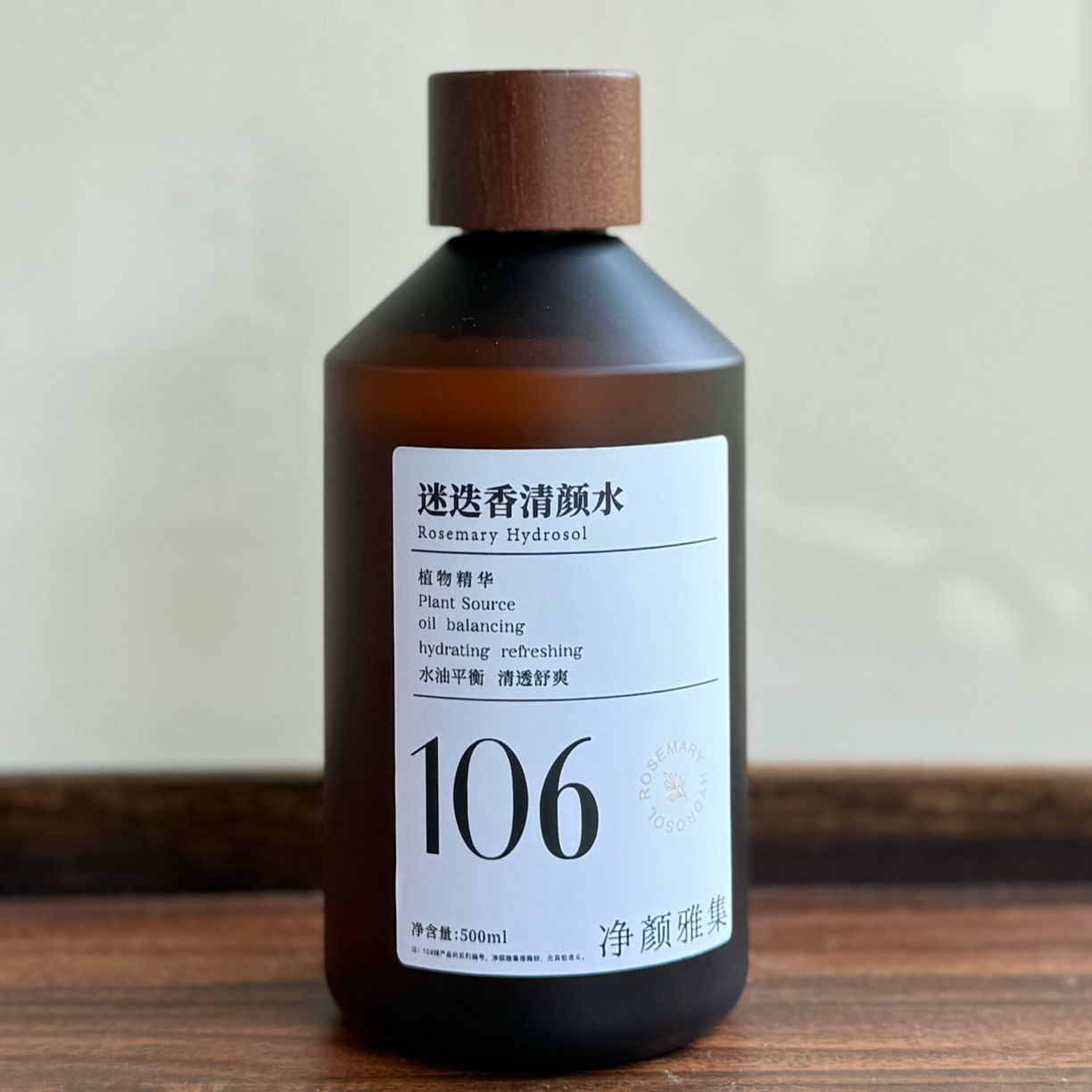 马鞭草酮迷迭香纯露 清新草本香 水油平衡 清透舒爽