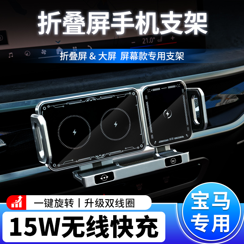 适用宝马5系3系X5X7X1X3车载华为折叠屏手机支架无线充电三星大屏