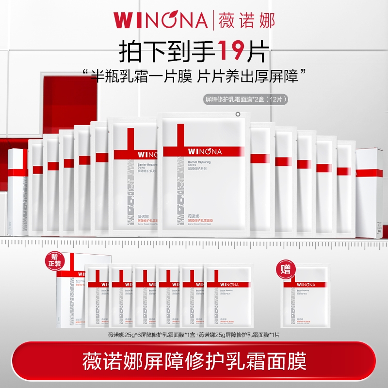 薇诺娜屏障修护乳霜面膜 敏肌舒缓保湿补水面膜DB TZ310