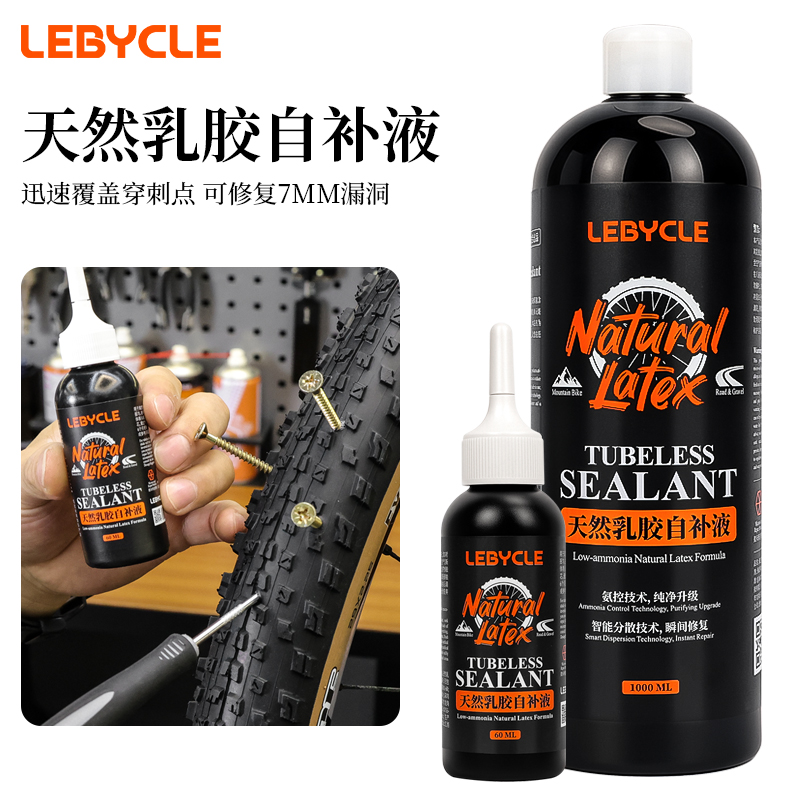 自行车真空胎自补液山地公路车轮胎补胎胶水防腐蚀防爆液轮胎修补