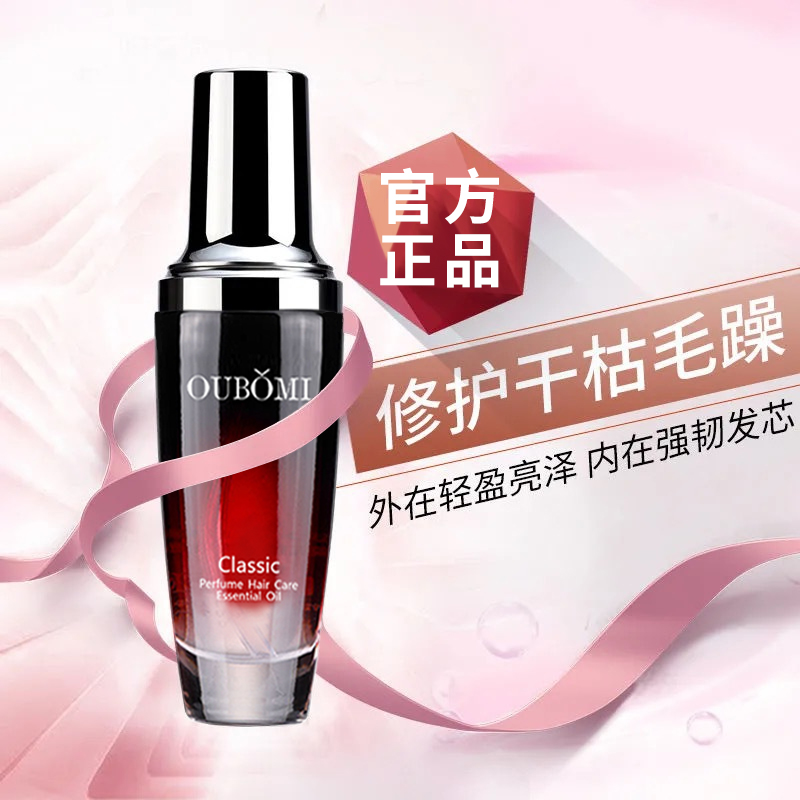 【三单五单囤】OUBOMI欧柏蜜 滋润养护香氛护发精油留香滋养60ml-F