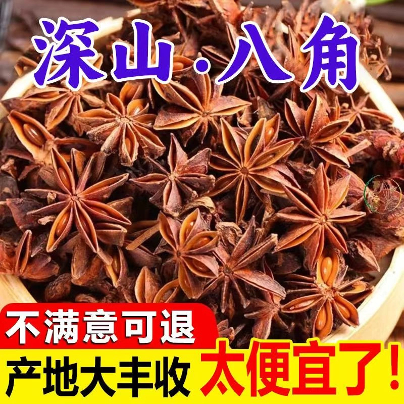当季新货广西八角大料 家用调料增香去腥支持试吃出发调味品