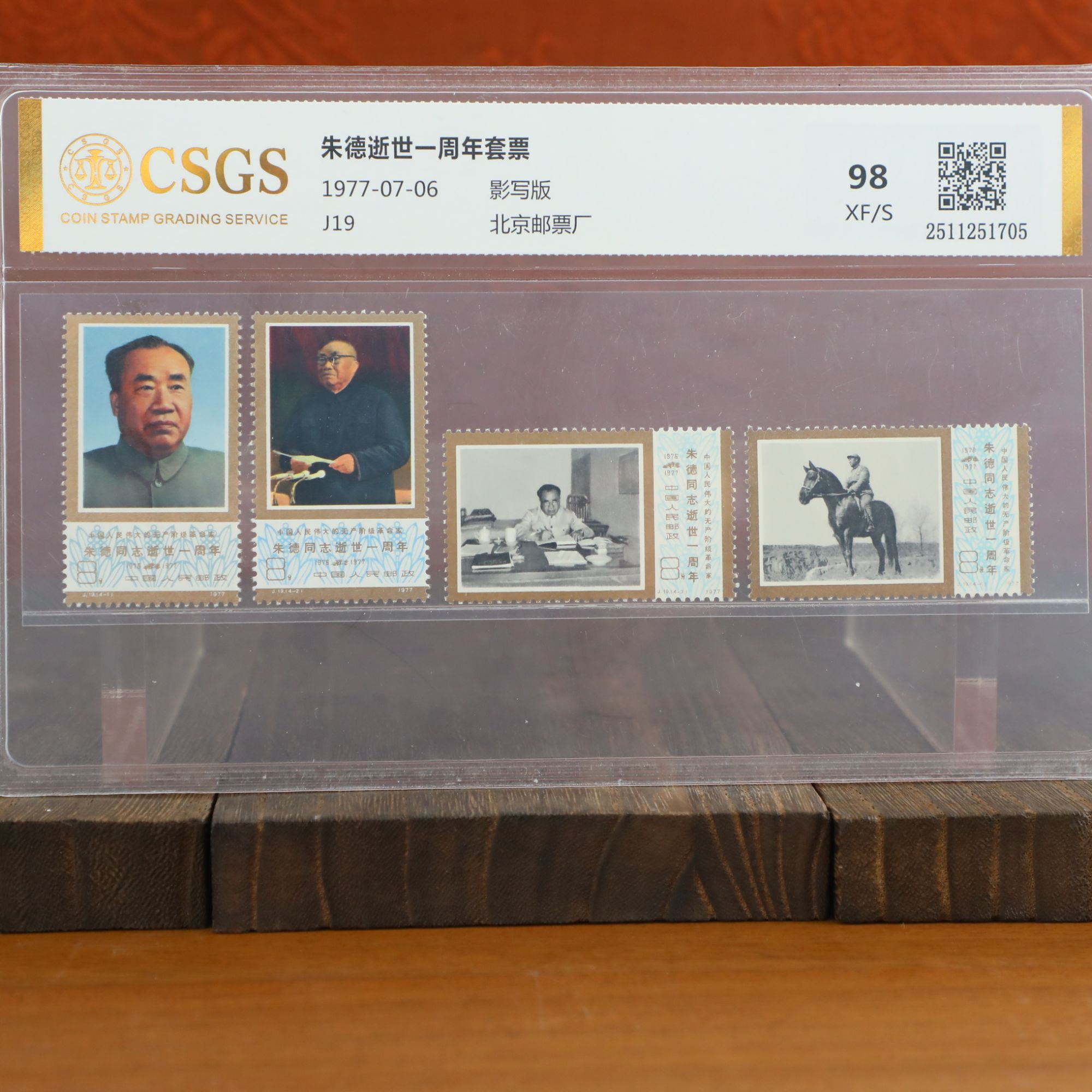 逝世一周年套票封装评级/影写版/国恒鉴评评级
