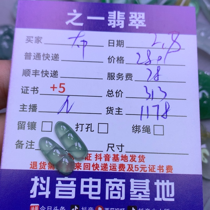 翡翠颈饰未镶嵌布*