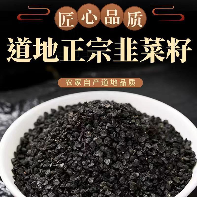 正品药用韭菜籽新货男性补品泡水泡酒