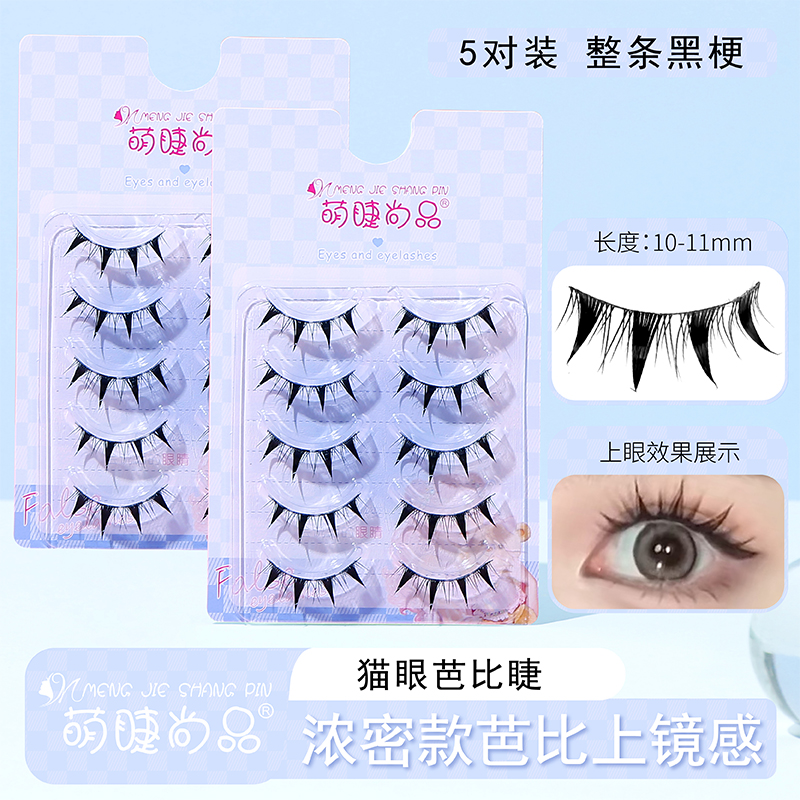 【猫眼芭比假睫毛】萌睫尚品分段式手工加长新手浓密卷翘假睫毛