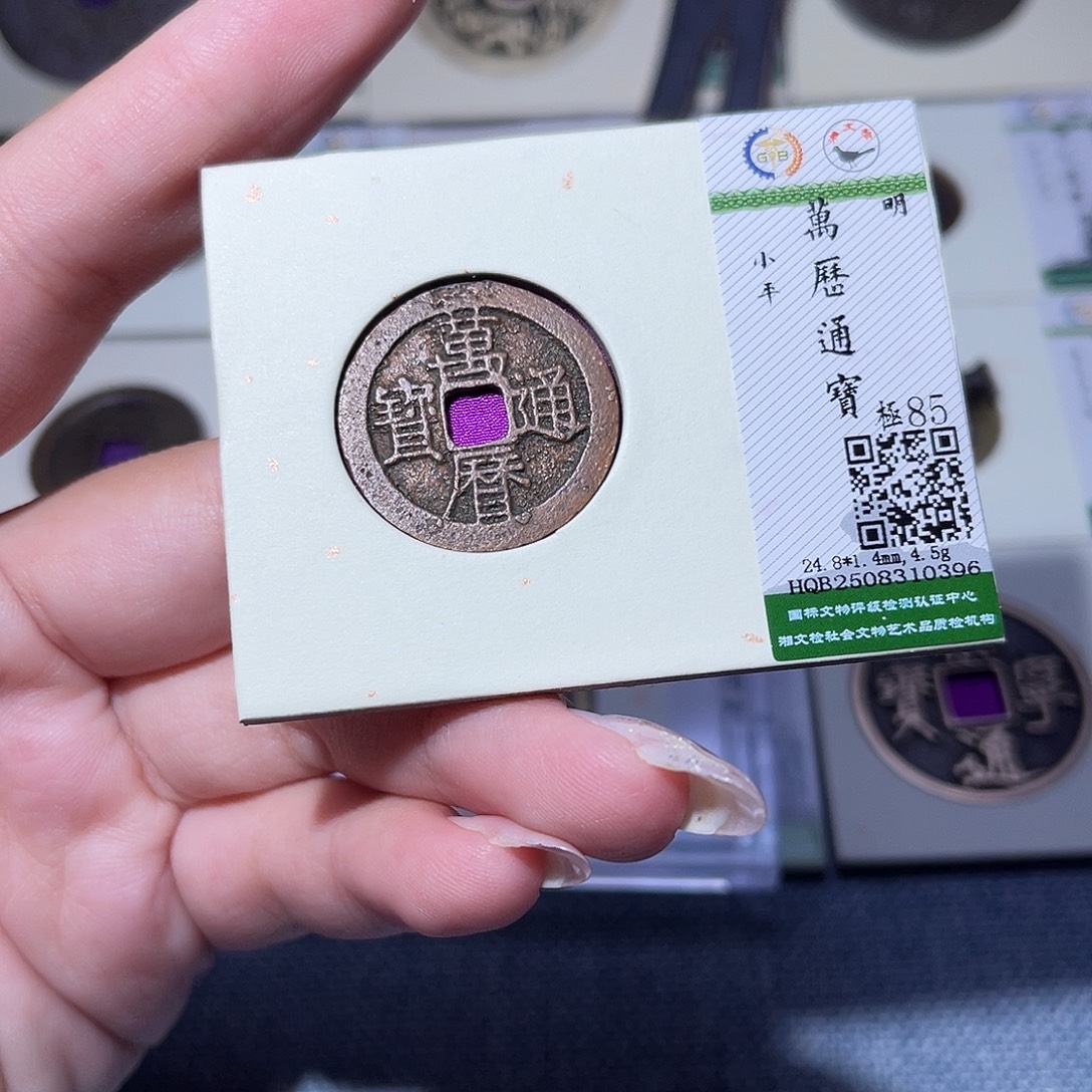 铜臻品文化玟玟万历0396