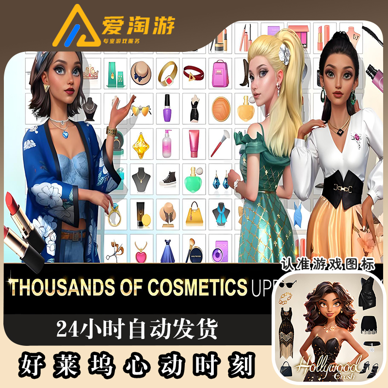 好莱坞心动时刻 Hollywood Crush 英文 游戏安装服务