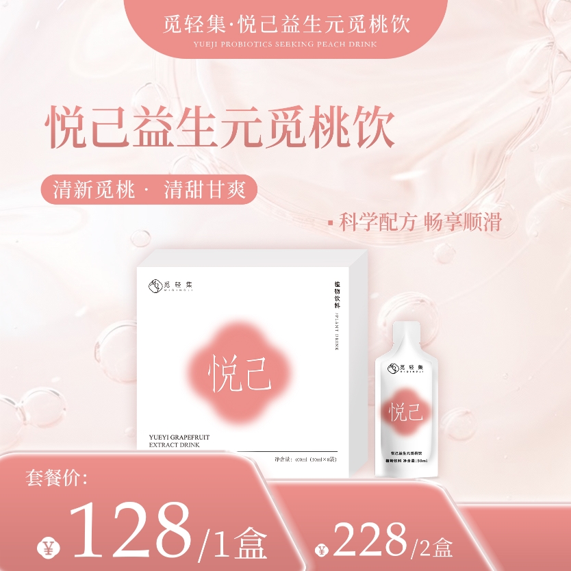 觅轻集悦己 觅桃饮